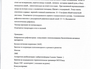 выписка невролог (1)_page-0002.jpg благотворительность Нижний Новгород бф