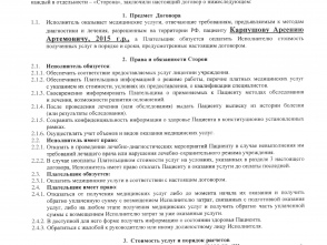 Договор 1.jpg Нижний Новгород