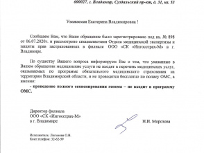 Отказ по ОМС.jpg благотворительность Нижний Новгород бф