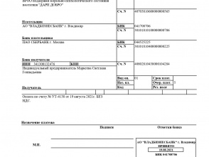 Платежное поручение N 109 от 19.08.2021_page-0001.jpg благотворительность Нижний Новгород