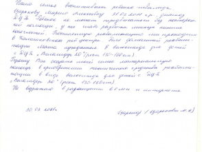 Заявление 1.jpg Нижний Новгород благотворительность