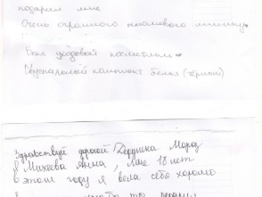 Письма от детей-1-6_page-0002.jpg бф