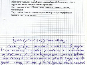 Письма от детей-7-13_page-0003.jpg Нижний Новгород