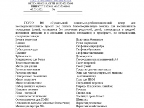 Заявка Суздальский СРЦН_page-0001.jpg благотворительность