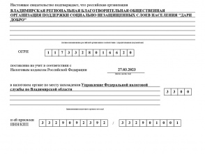 ИНН.jpg благотворительность