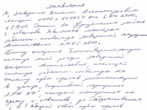 Заявление фонд Добро 1_page-0001.jpg Нижний Новгород благотворительность бф