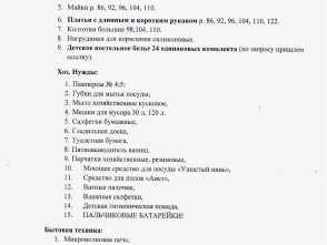 письмо спонсорам_pages-to-jpg-0002.jpg Нижний Новгород благотворительность