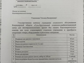 Уршель СРЦН 1стр.jpg бф