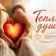 Проект 'Тепло Души' Для Камешковского СРЦН благотворительность Нижний Новгород
