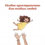 Проект «Особое пространство для особых детей» для Областного коррекционного интерната №3 Нижний Новгород благотворительность
